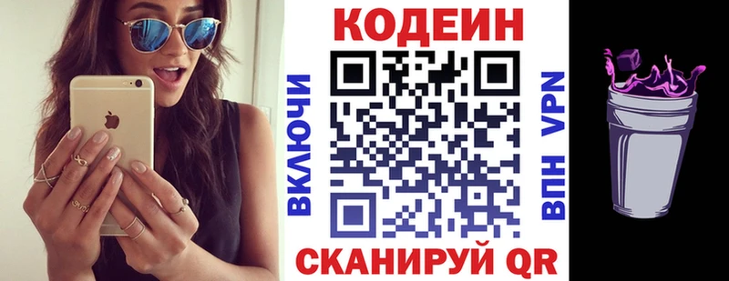 Кодеин напиток Lean (лин)  Бавлы 